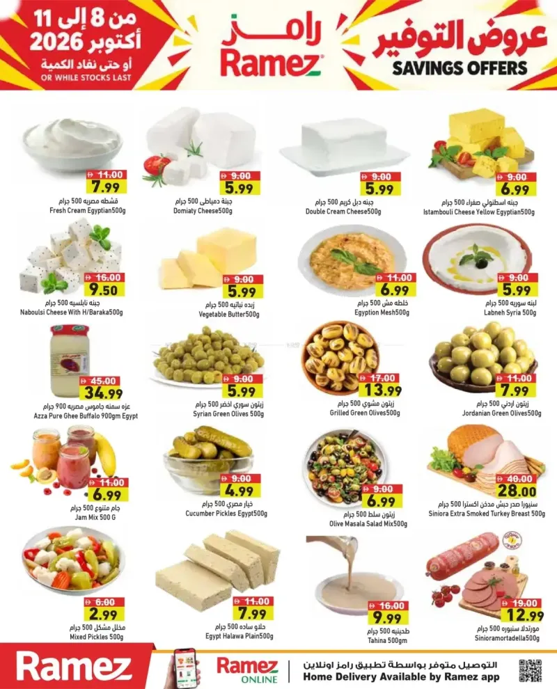Aswaq Ramez weekly ad Oct 11 – Oct 12, 2026 – page 11
