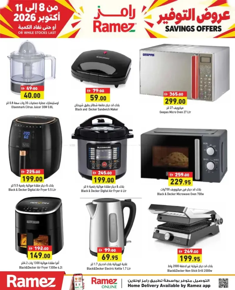 Aswaq Ramez weekly ad Oct 11 – Oct 12, 2026 – page 18