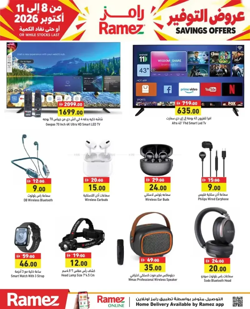 Aswaq Ramez weekly ad Oct 11 – Oct 12, 2026 – page 21