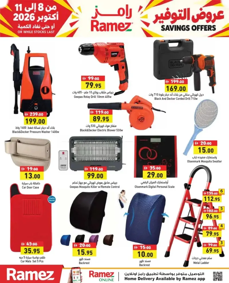 Aswaq Ramez weekly ad Oct 11 – Oct 12, 2026 – page 20