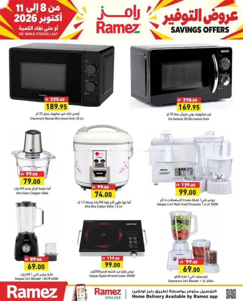 Aswaq Ramez weekly ad Oct 11 – Oct 12, 2026 – page 16