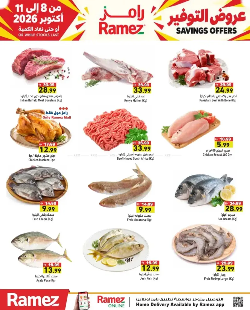 Aswaq Ramez weekly ad Oct 11 – Oct 12, 2026 – page 5