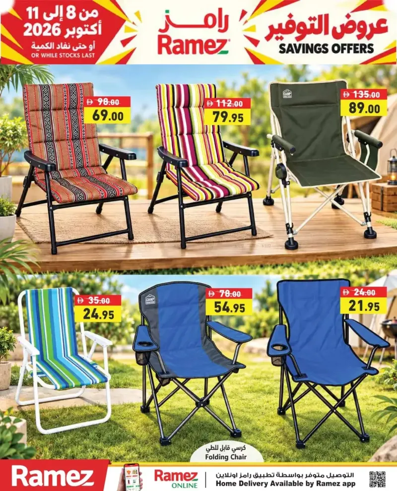 Aswaq Ramez weekly ad Oct 11 – Oct 12, 2026 – page 25