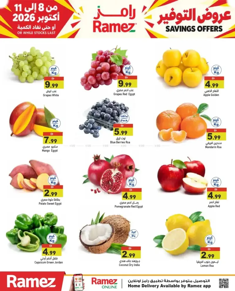 Aswaq Ramez weekly ad Oct 11 – Oct 12, 2026 – page 3