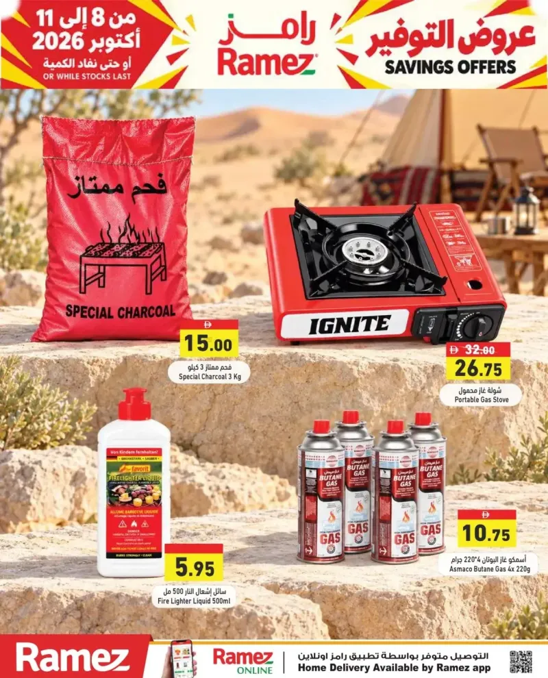 Aswaq Ramez weekly ad Oct 11 – Oct 12, 2026 – page 26