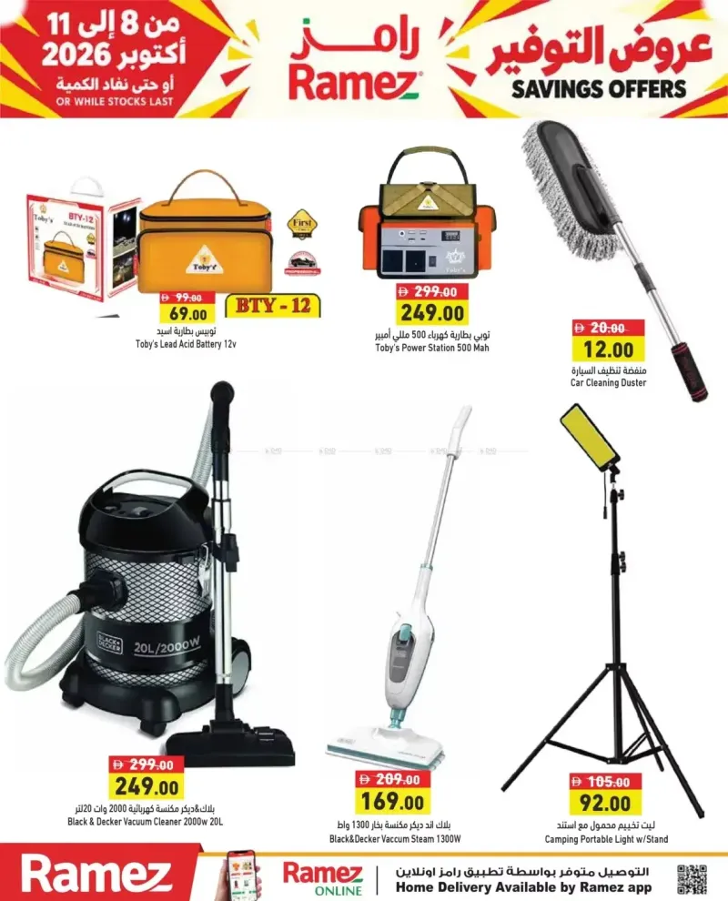 Aswaq Ramez weekly ad Oct 11 – Oct 12, 2026 – page 24