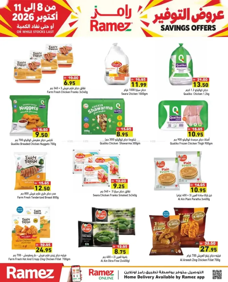 Aswaq Ramez weekly ad Oct 11 – Oct 12, 2026 – page 7