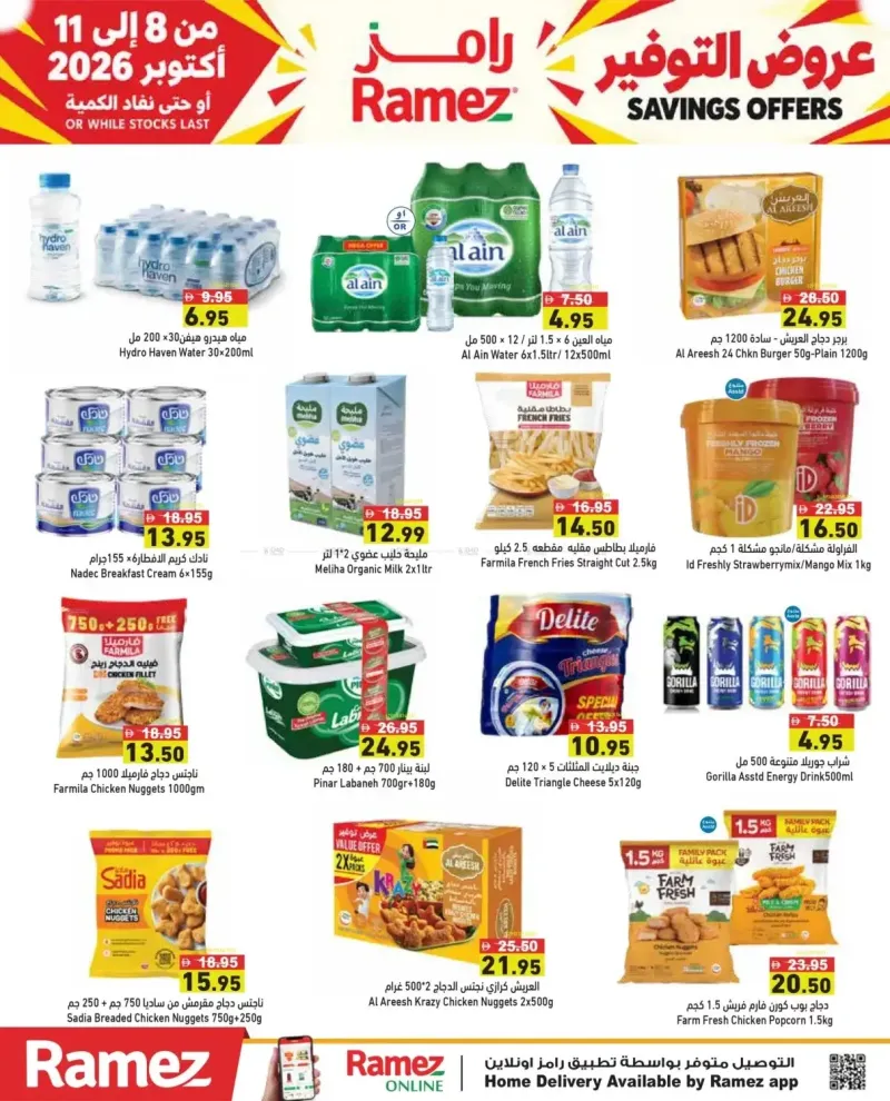 Aswaq Ramez weekly ad Oct 11 – Oct 12, 2026 – page 8