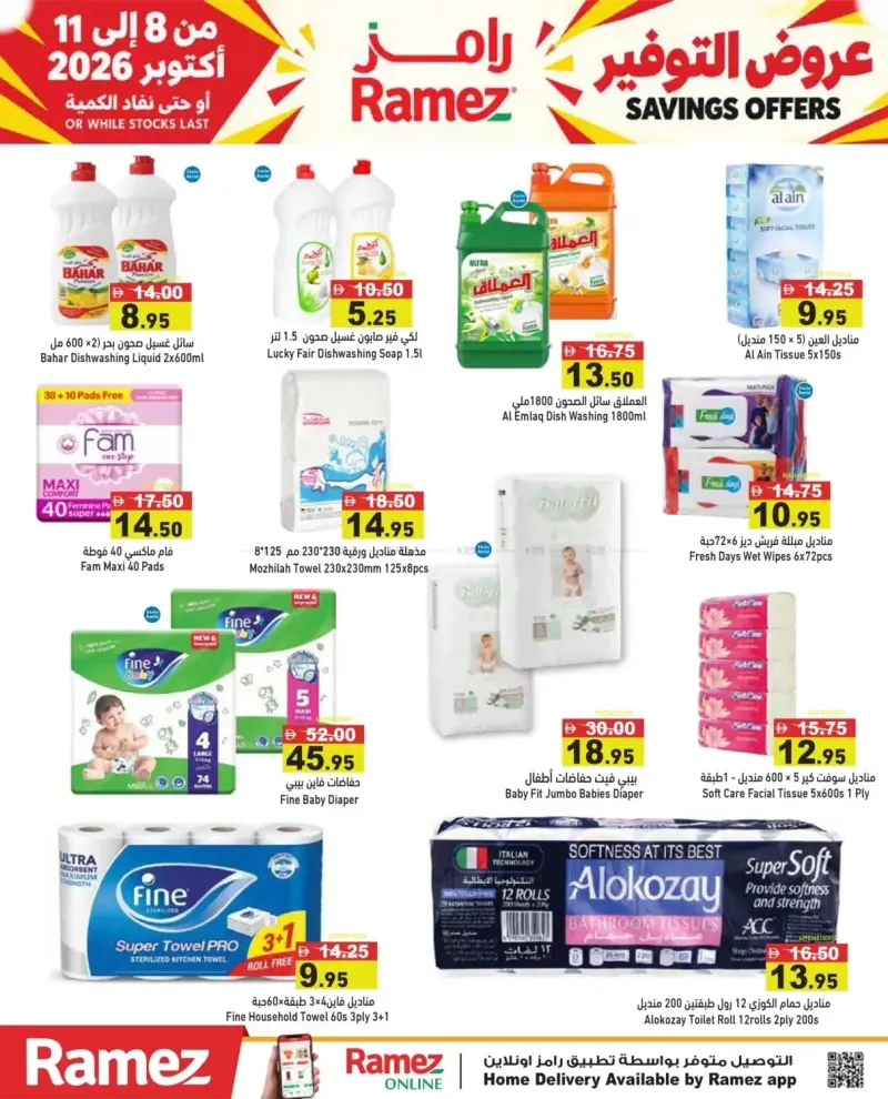 Aswaq Ramez weekly ad Oct 11 – Oct 12, 2026 – page 12