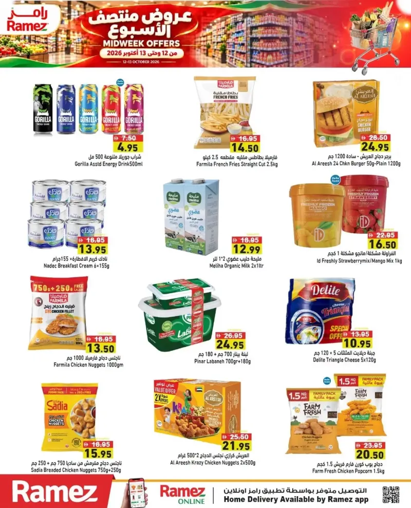 Aswaq Ramez weekly ad Oct 12 – Oct 14, 2026 – page 3