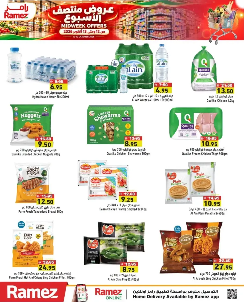 Aswaq Ramez weekly ad Oct 12 – Oct 14, 2026 – page 2