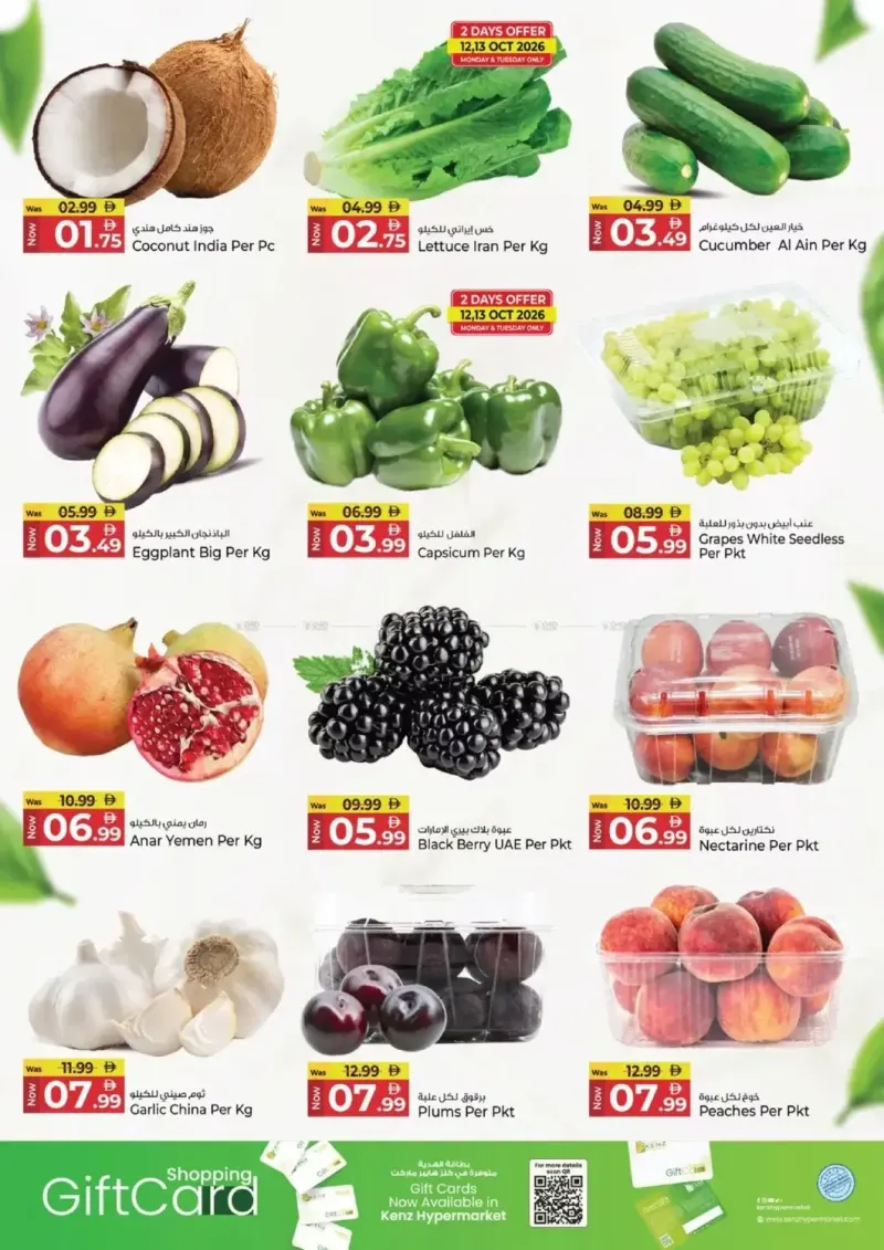 Kenz Hypermarket weekly ad Oct 12 – Oct 13, 2026 – page 2
