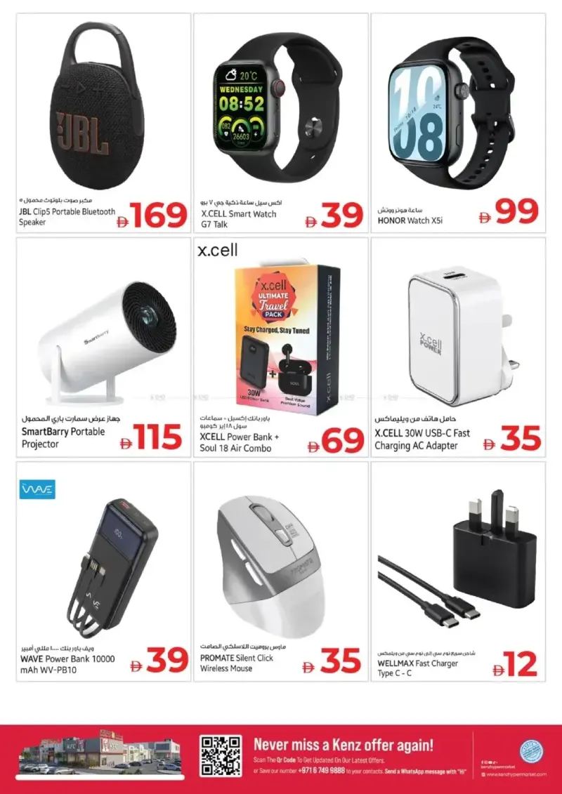 Kenz Hypermarket weekly ad Oct 12 – Oct 13, 2026 – page 23