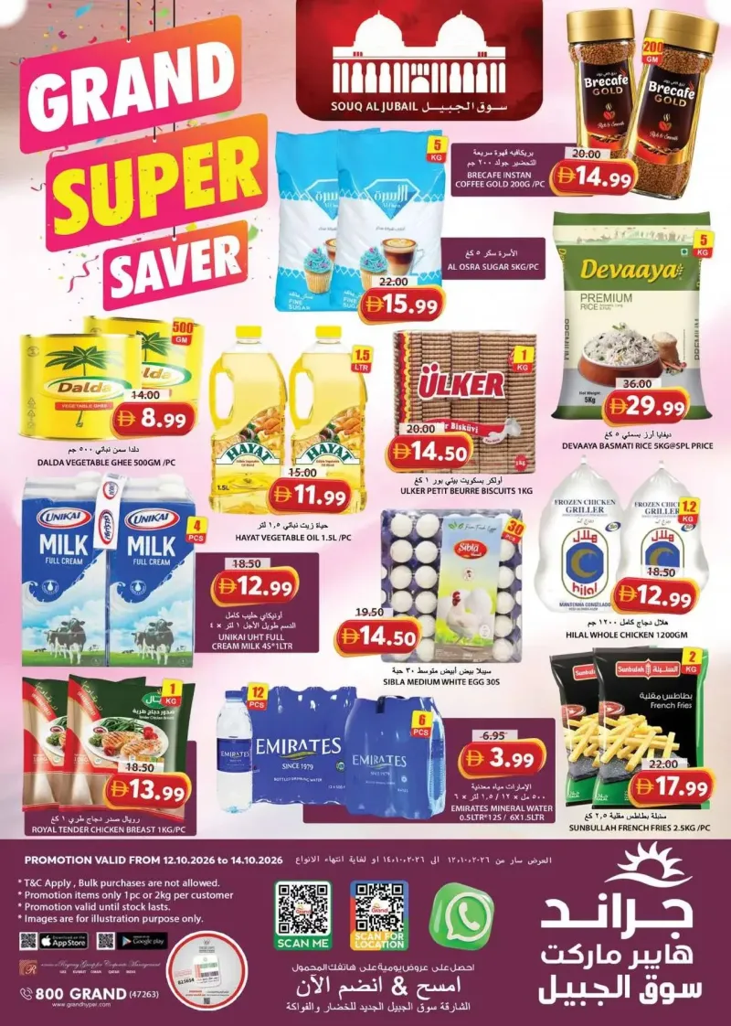 Grand Hypermarket weekly ad Oct 12 – Oct 15, 2026 – page 1