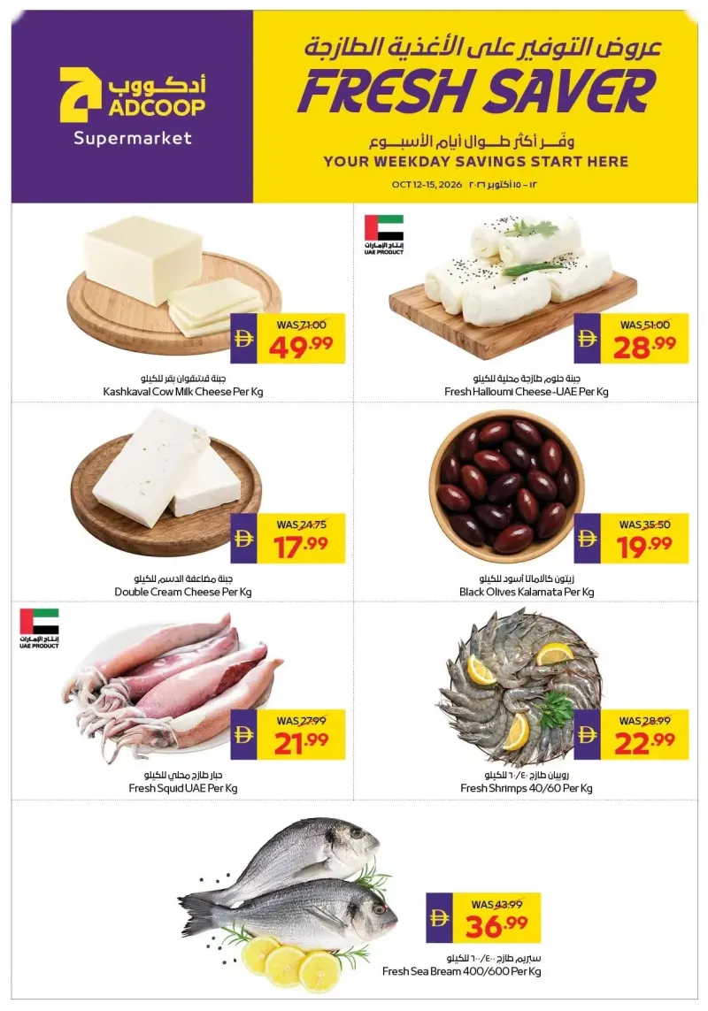 AD Co-operative Society weekly ad Oct 11 – Oct 15, 2026 – page 1