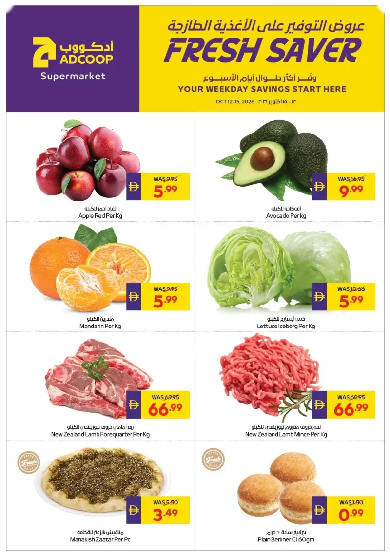 AD Co-operative Society weekly ad Oct 11 – Oct 15, 2026 – page 2