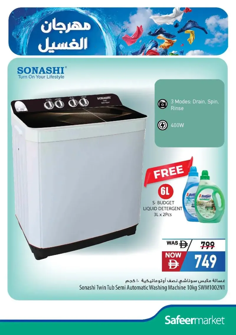 Al Safeer Hypermarket weekly ad Oct 11 – Nov 7, 2026 – page 11