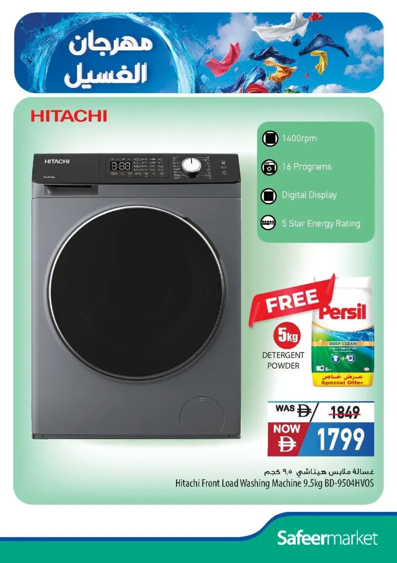 Al Safeer Hypermarket weekly ad Oct 11 – Nov 7, 2026 – page 21