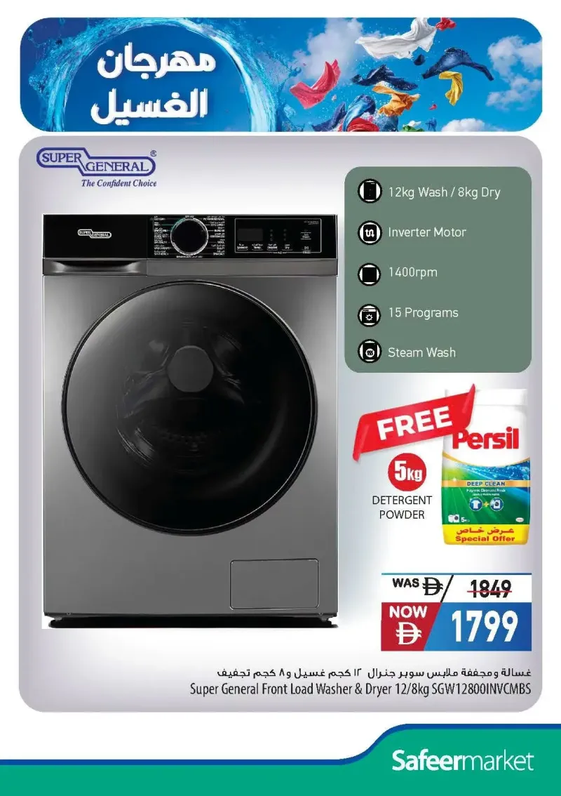 Al Safeer Hypermarket weekly ad Oct 11 – Nov 7, 2026 – page 19