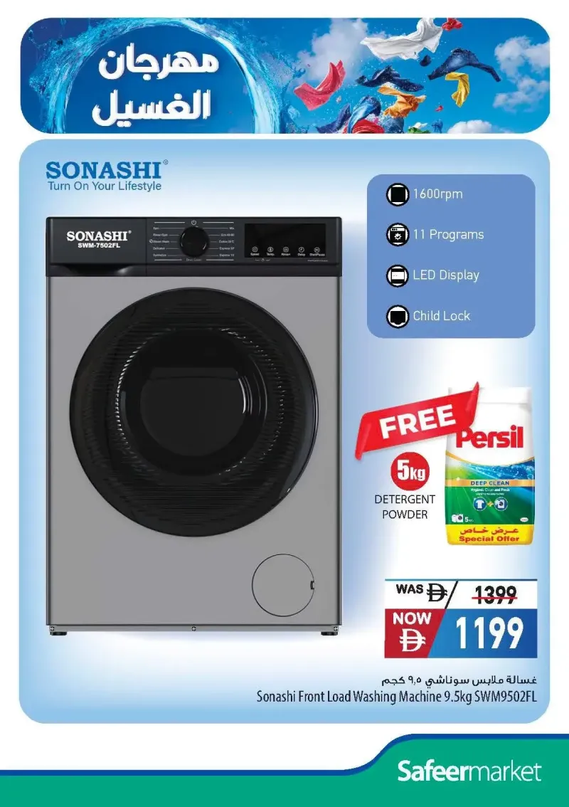 Al Safeer Hypermarket weekly ad Oct 11 – Nov 7, 2026 – page 23