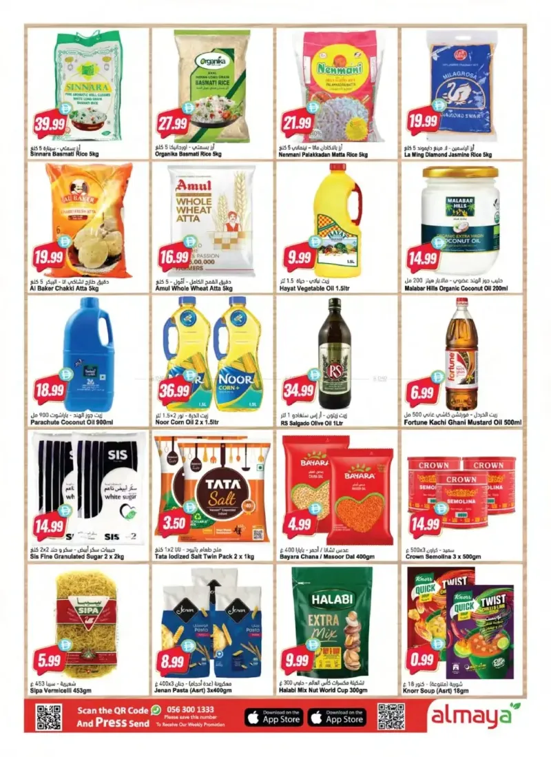 Al Maya weekly ad Oct 14 – Oct 21, 2026 – page 11