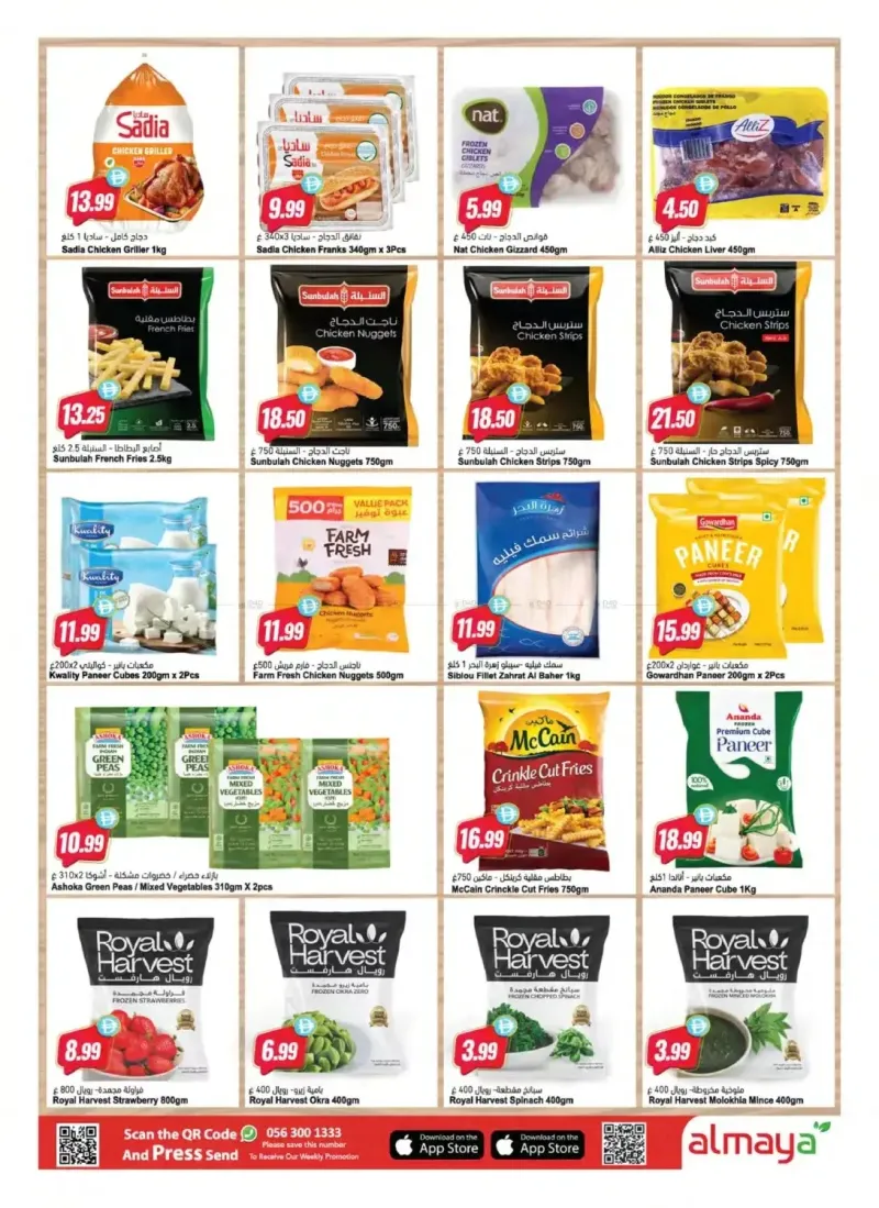 Al Maya weekly ad Oct 14 – Oct 21, 2026 – page 3