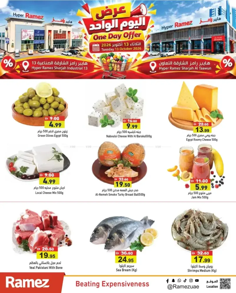 Aswaq Ramez weekly ad Oct 13 – Oct 14, 2026 – page 4