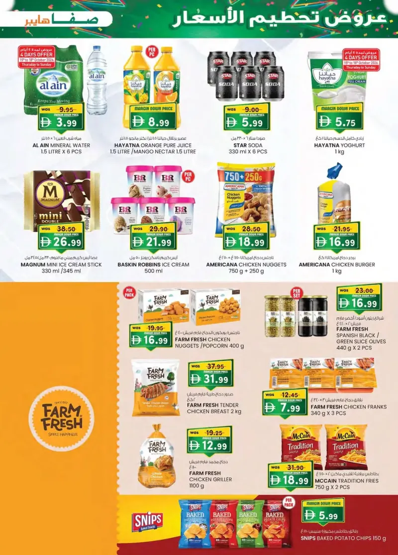 K.M. TRADING weekly ad Oct 15 – Oct 26, 2026 – page 29