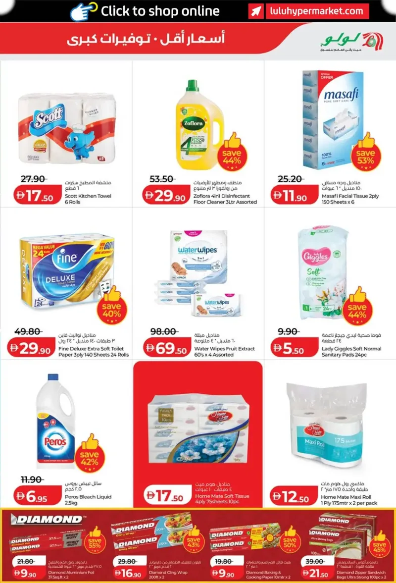 Lulu weekly ad Sep 20 – Sep 29, 2026 – page 31
