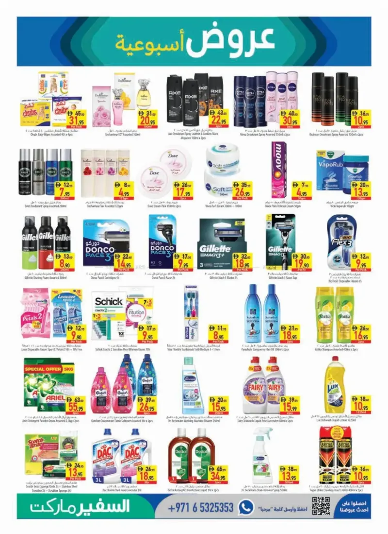 Al Safeer Hypermarket weekly ad Sep 23 – Sep 30, 2026 – page 11