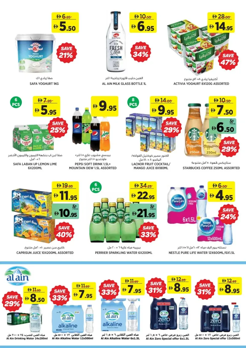 Aswaaq weekly ad Sep 20 – Oct 1, 2026 – page 8