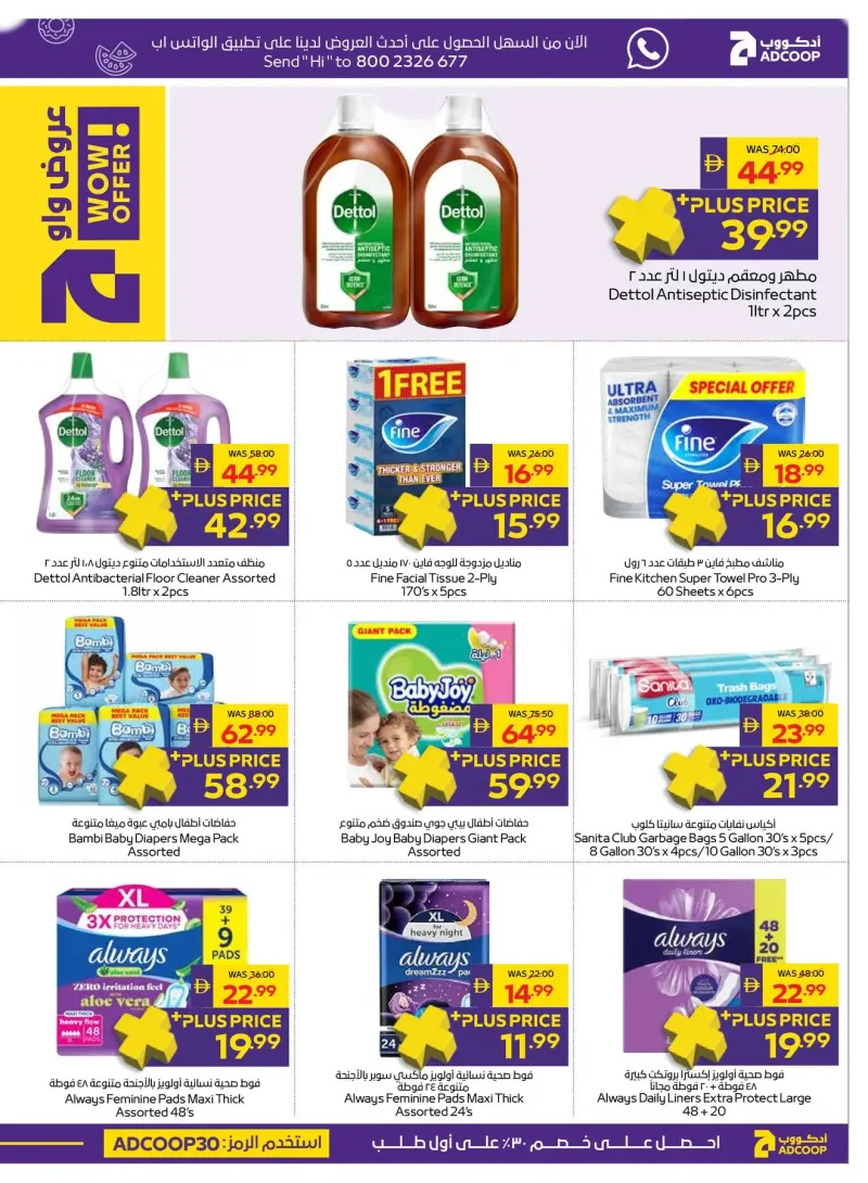 AD Co-operative Society weekly ad Sep 28 – Oct 7, 2026 – page 17