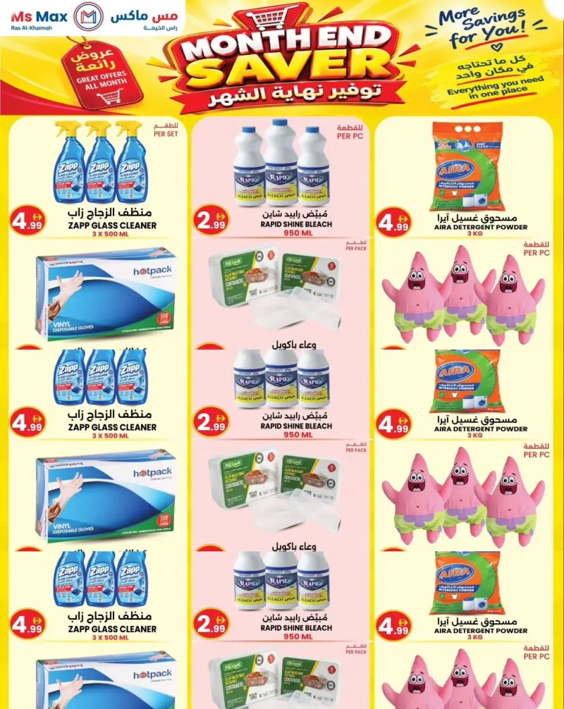 Ms Max UAE weekly ad Sep 24 – Oct 4, 2026 – page 3
