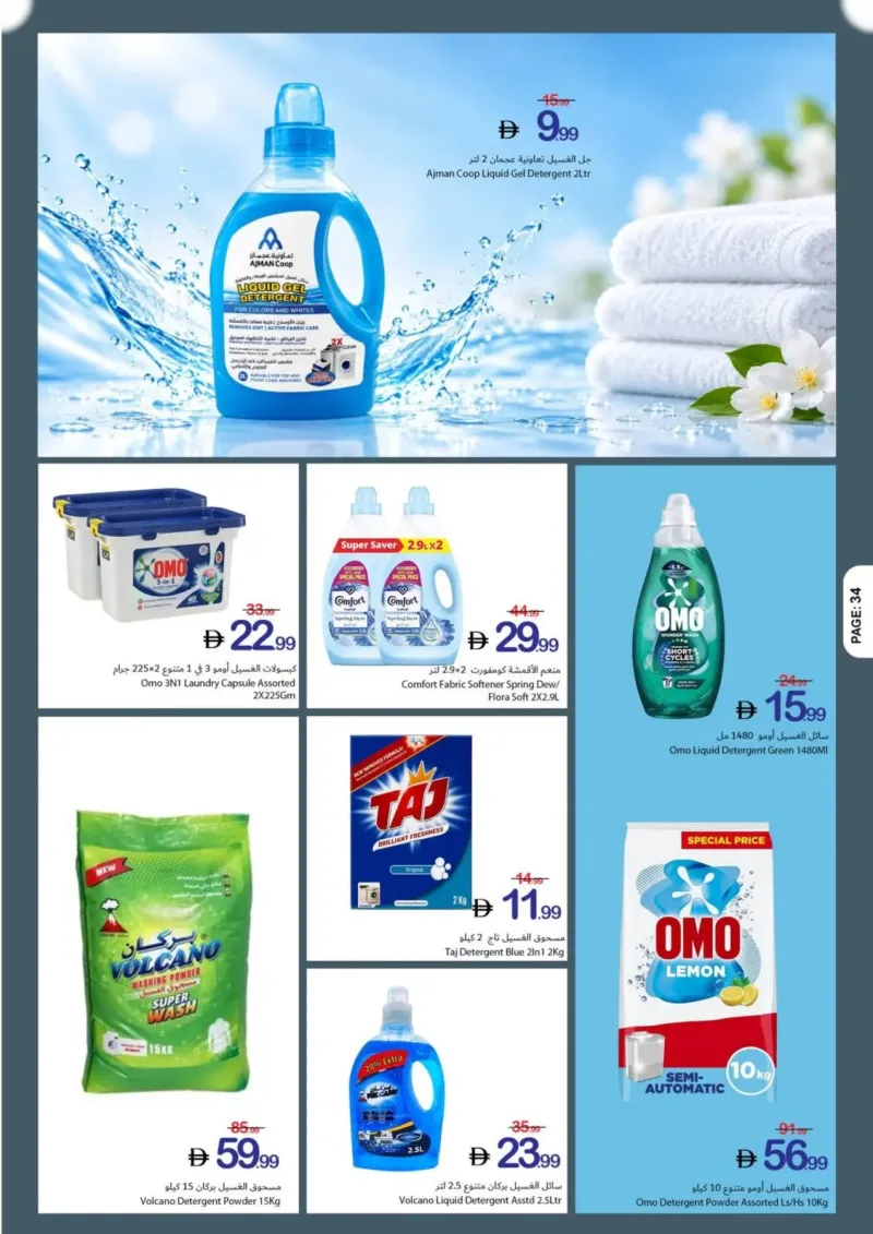 Ajman Coop weekly ad Sep 24 – Sep 30, 2026 – page 34