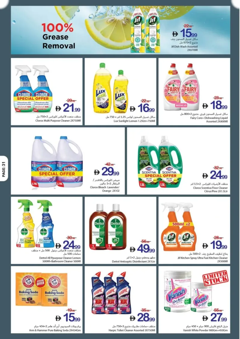 Ajman Coop weekly ad Sep 24 – Sep 30, 2026 – page 31