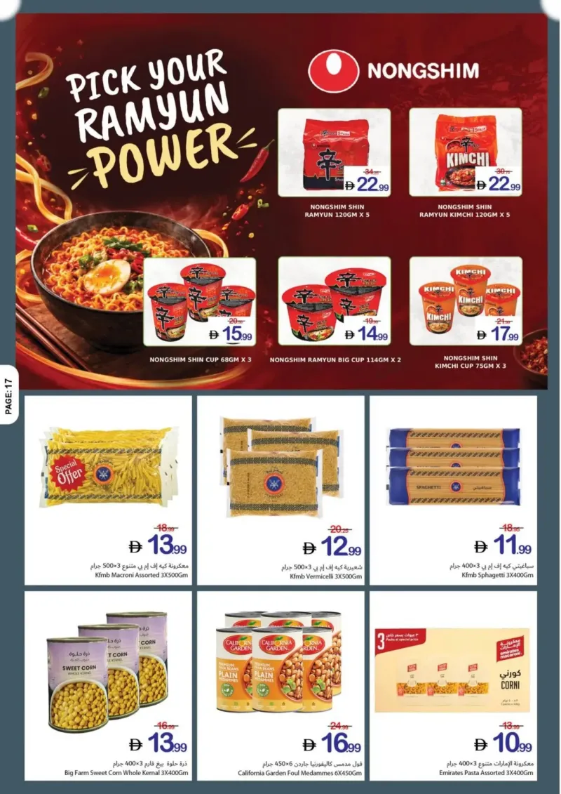Ajman Coop weekly ad Sep 24 – Sep 30, 2026 – page 17