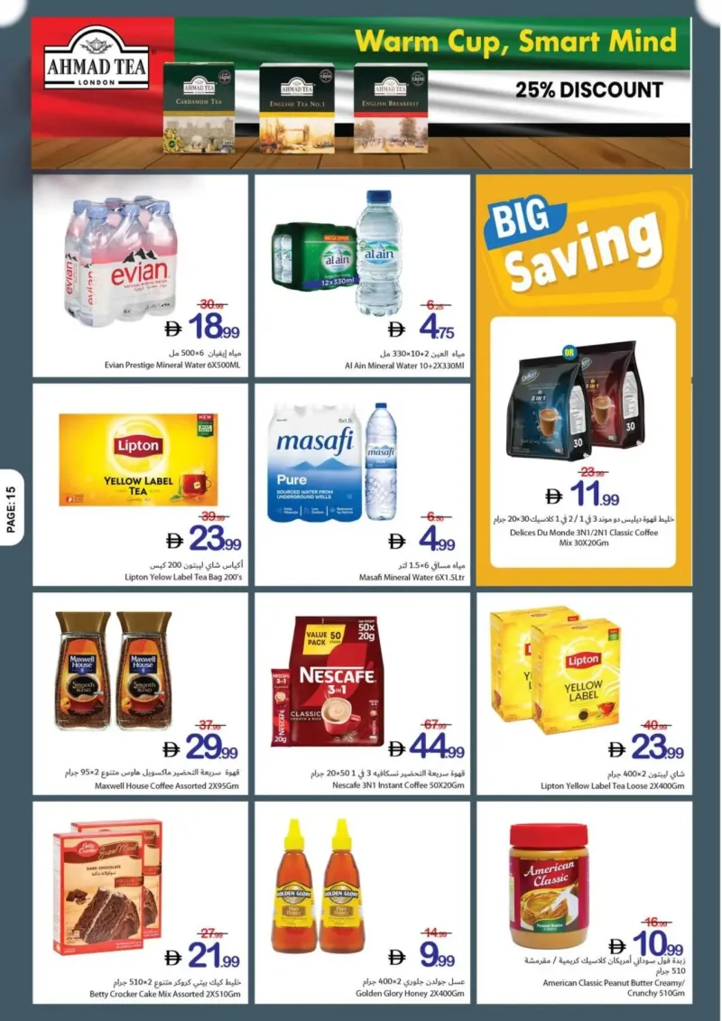 Ajman Coop weekly ad Sep 24 – Sep 30, 2026 – page 15