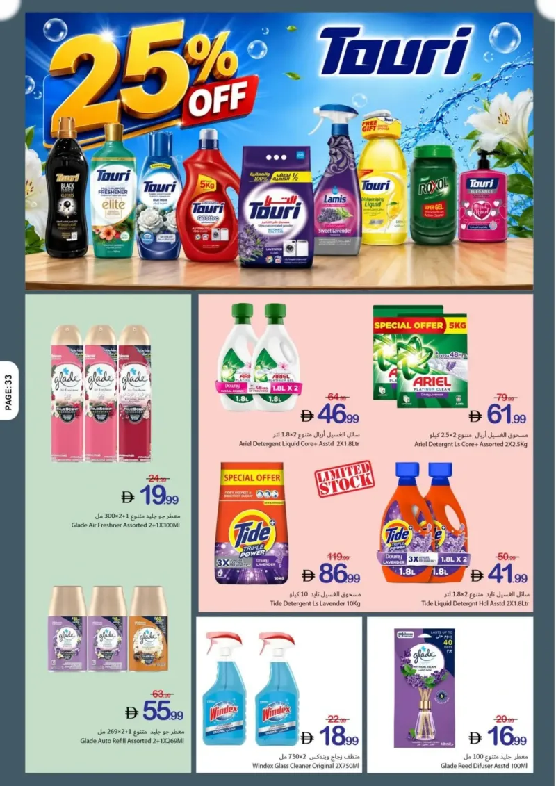 Ajman Coop weekly ad Sep 24 – Sep 30, 2026 – page 33