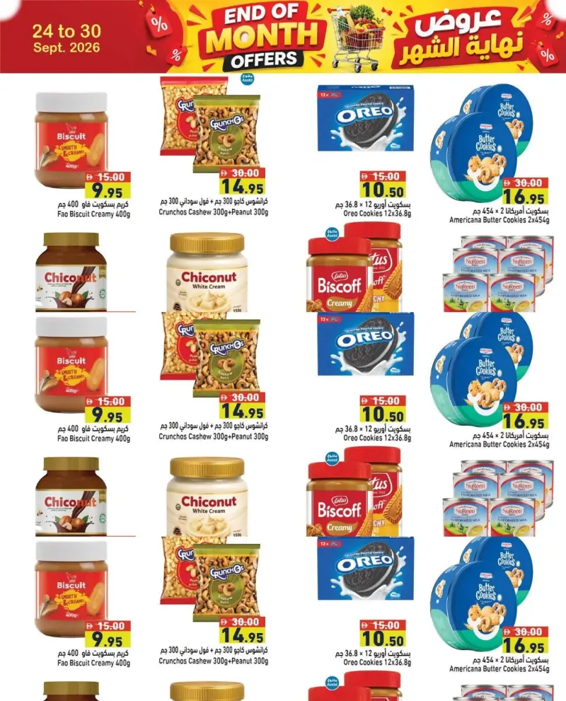 Aswaq Ramez weekly ad Sep 25 – Sep 30, 2026 – page 10