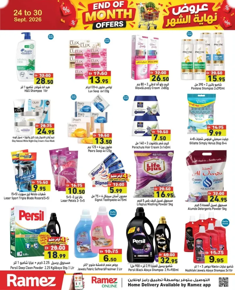 Aswaq Ramez weekly ad Sep 25 – Sep 30, 2026 – page 17