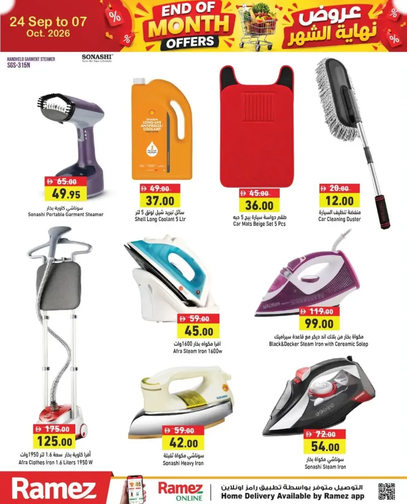 Aswaq Ramez weekly ad Sep 25 – Oct 7, 2026 – page 8