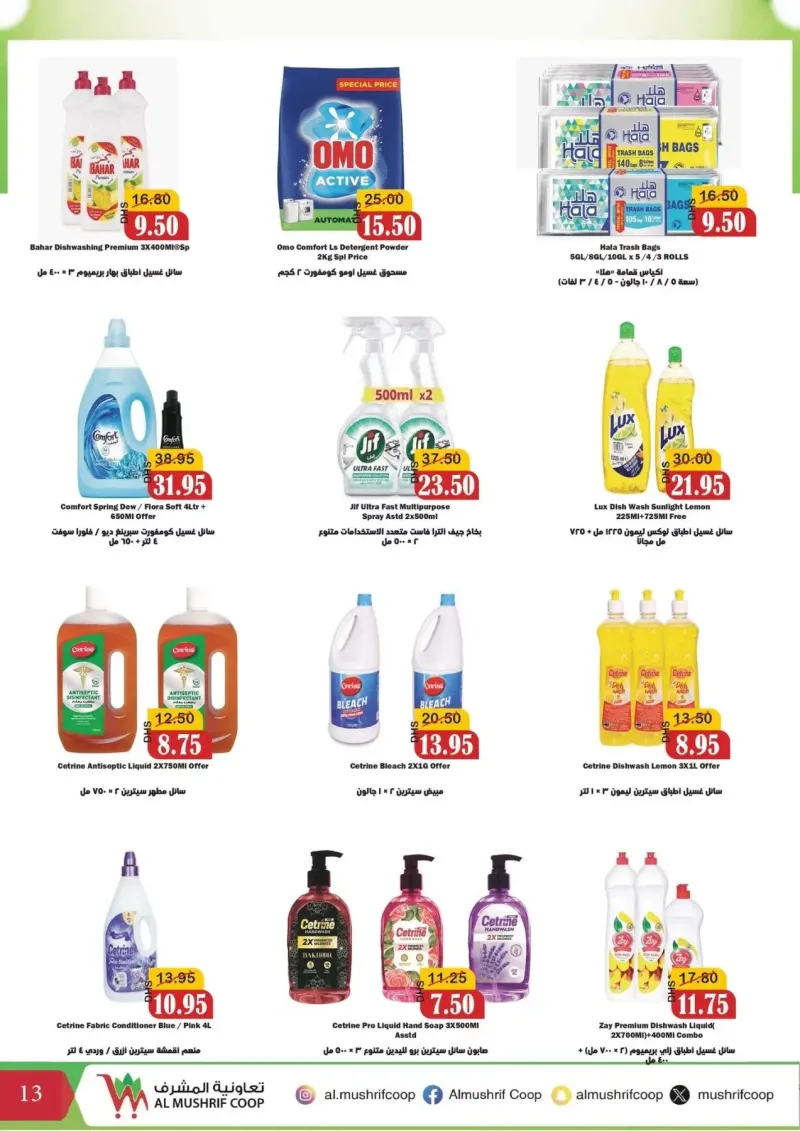 al-mushrif-co-operative-society weekly ad Sep 27 – Oct 15, 2026 – page 13