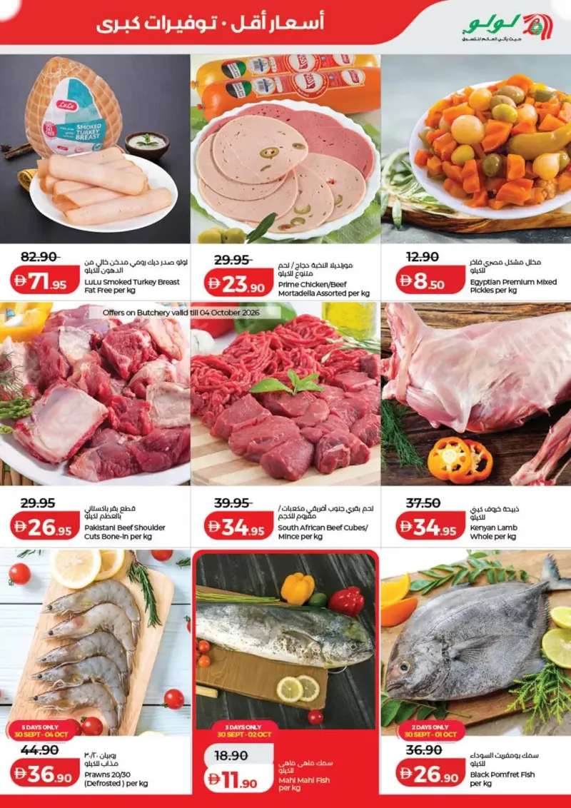 Lulu weekly ad Sep 29 – Oct 7, 2026 – page 30