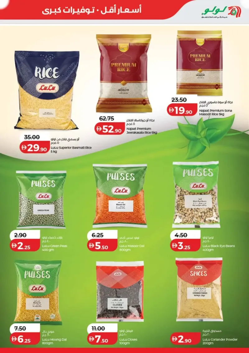 Lulu weekly ad Sep 29 – Oct 7, 2026 – page 17
