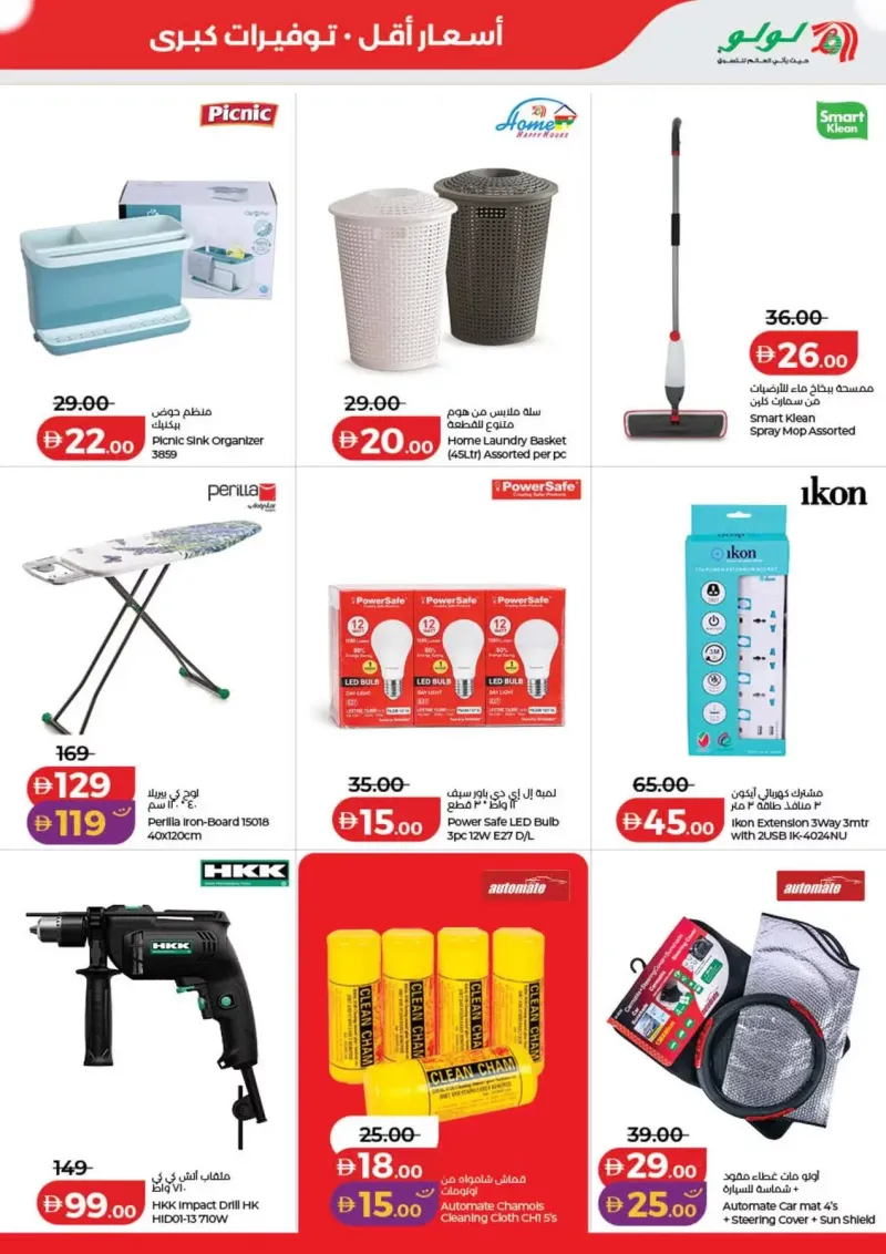 Lulu weekly ad Sep 29 – Oct 7, 2026 – page 58