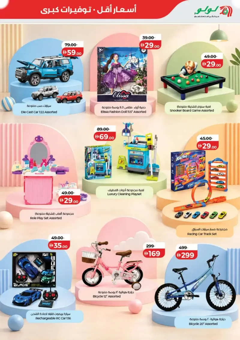 Lulu weekly ad Sep 29 – Oct 7, 2026 – page 54