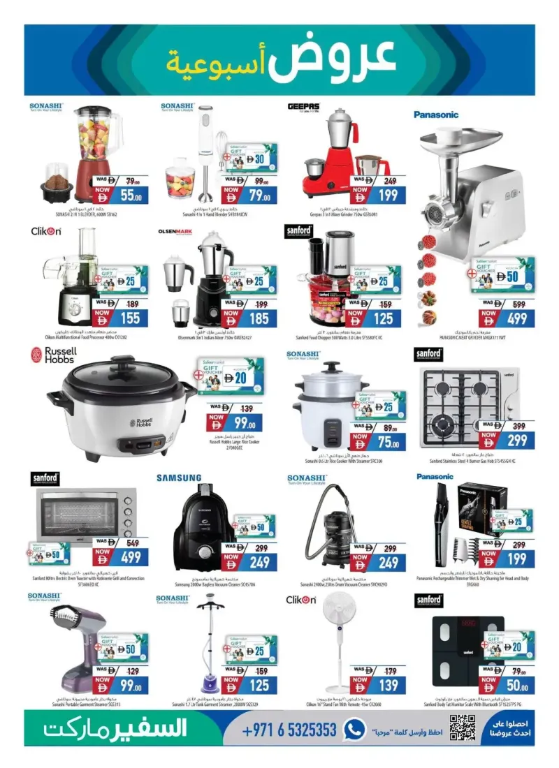 Al Safeer Hypermarket weekly ad Sep 30 – Oct 7, 2026 – page 23