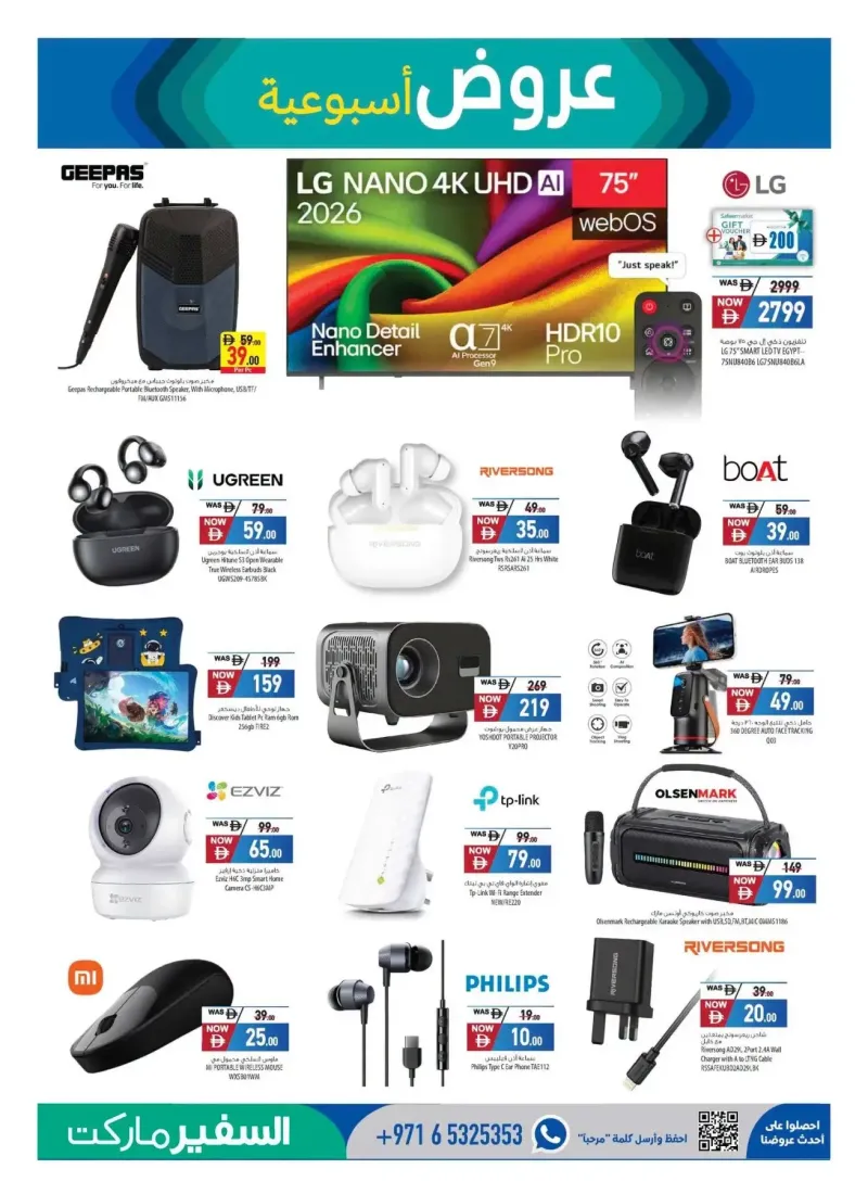 Al Safeer Hypermarket weekly ad Sep 30 – Oct 7, 2026 – page 21