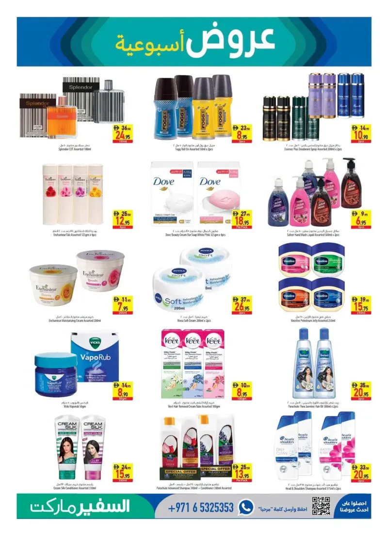 Al Safeer Hypermarket weekly ad Sep 30 – Oct 7, 2026 – page 13