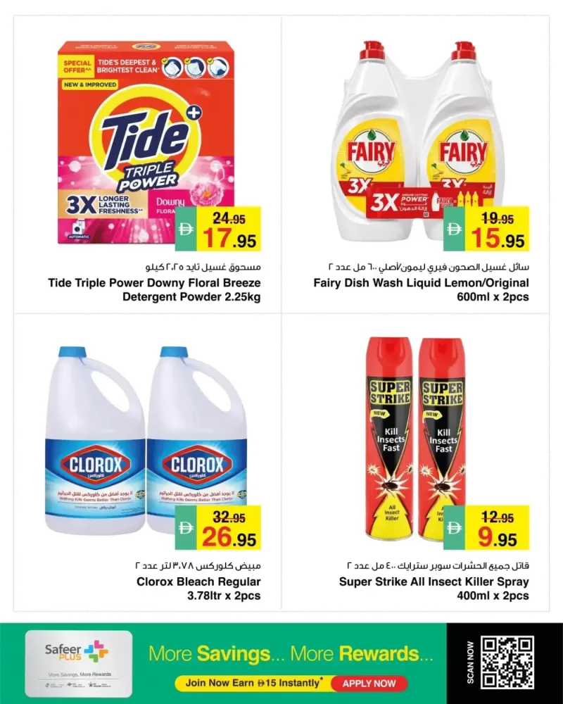 Al Safeer Hypermarket weekly ad Sep 30 – Oct 7, 2026 – page 10